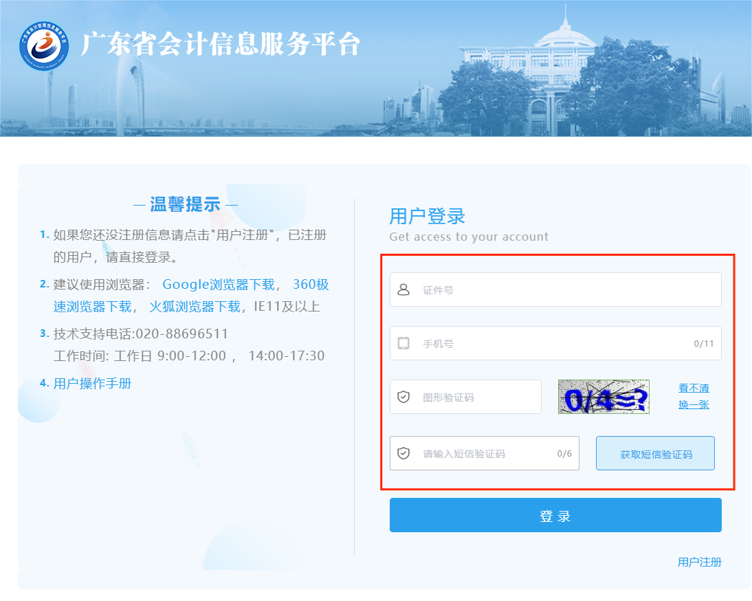 2024年廣東省會計繼續(xù)教育平臺要求多少學(xué)分？