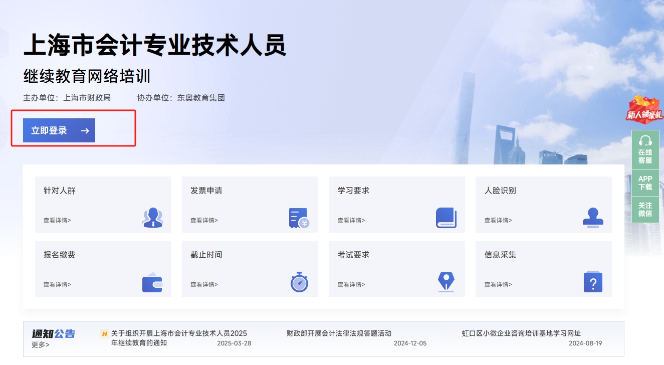 上海市會計(jì)繼續(xù)教育報(bào)名網(wǎng)站