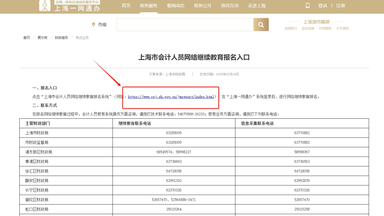 “上海一網(wǎng)通辦”平臺