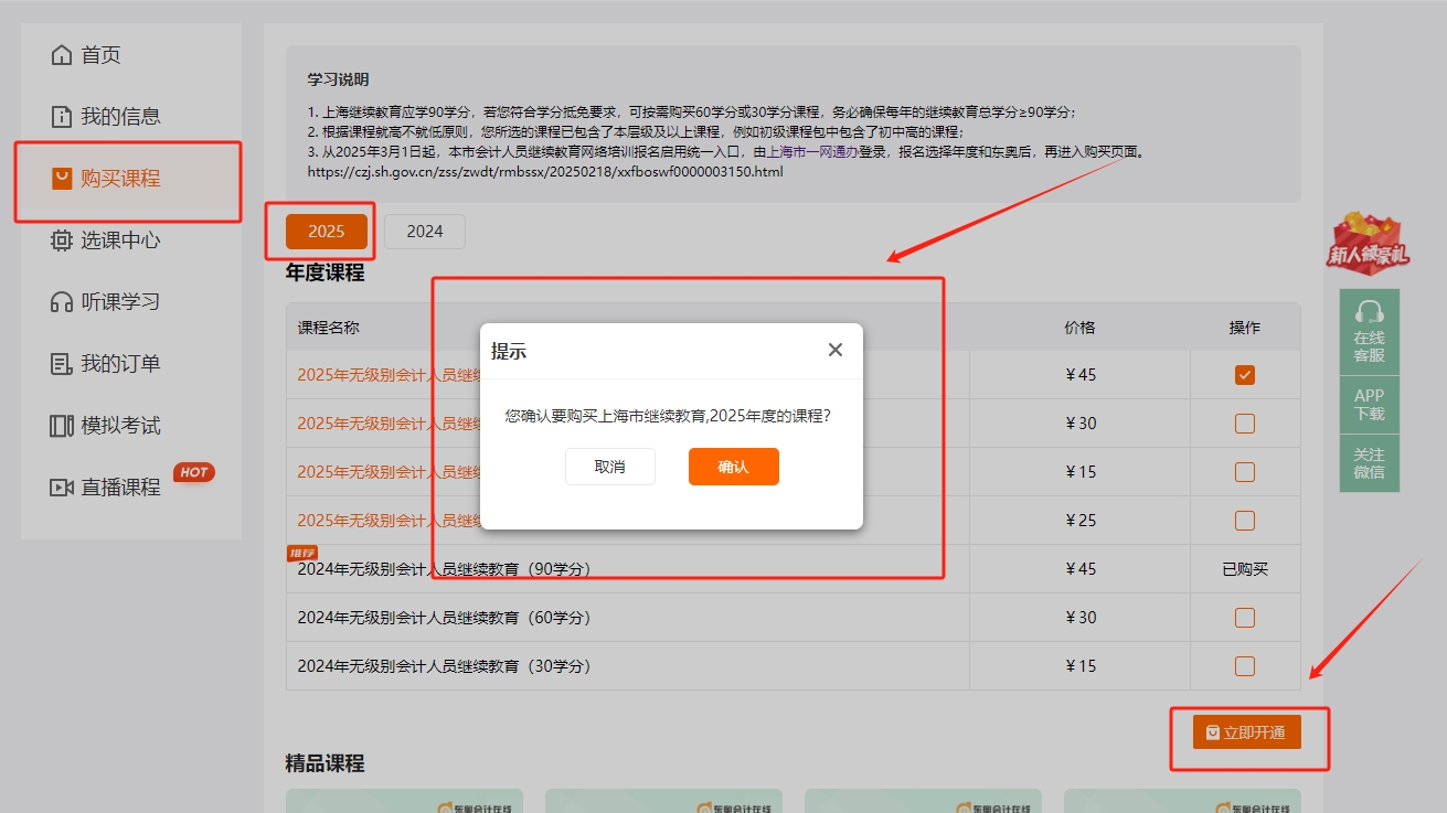 上海市會計(jì)繼續(xù)教育購課頁面