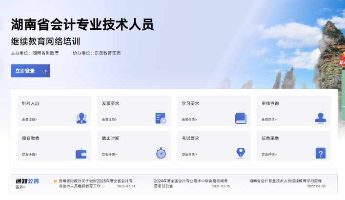 湖南省會(huì)計(jì)繼續(xù)教育東奧入口