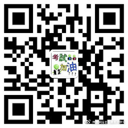 更多專業(yè)技術(shù)人員資格考試信息請關(guān)注新浪官方微博