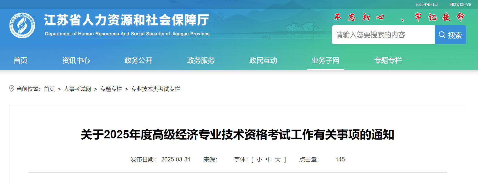 江蘇省2025年高級經(jīng)濟師考試報名信息公布