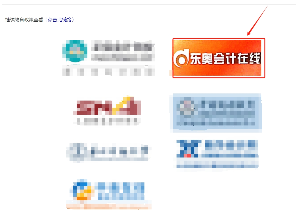 重慶市會計繼續(xù)教育報名流程