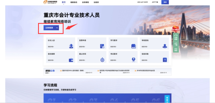 重慶市會計繼續(xù)教育報名流程