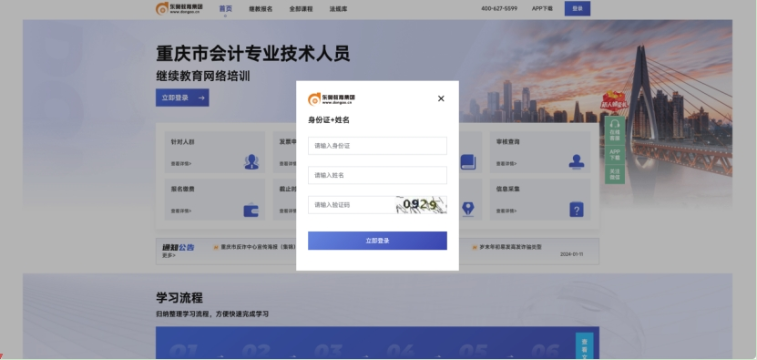重慶市會計繼續(xù)教育報名流程