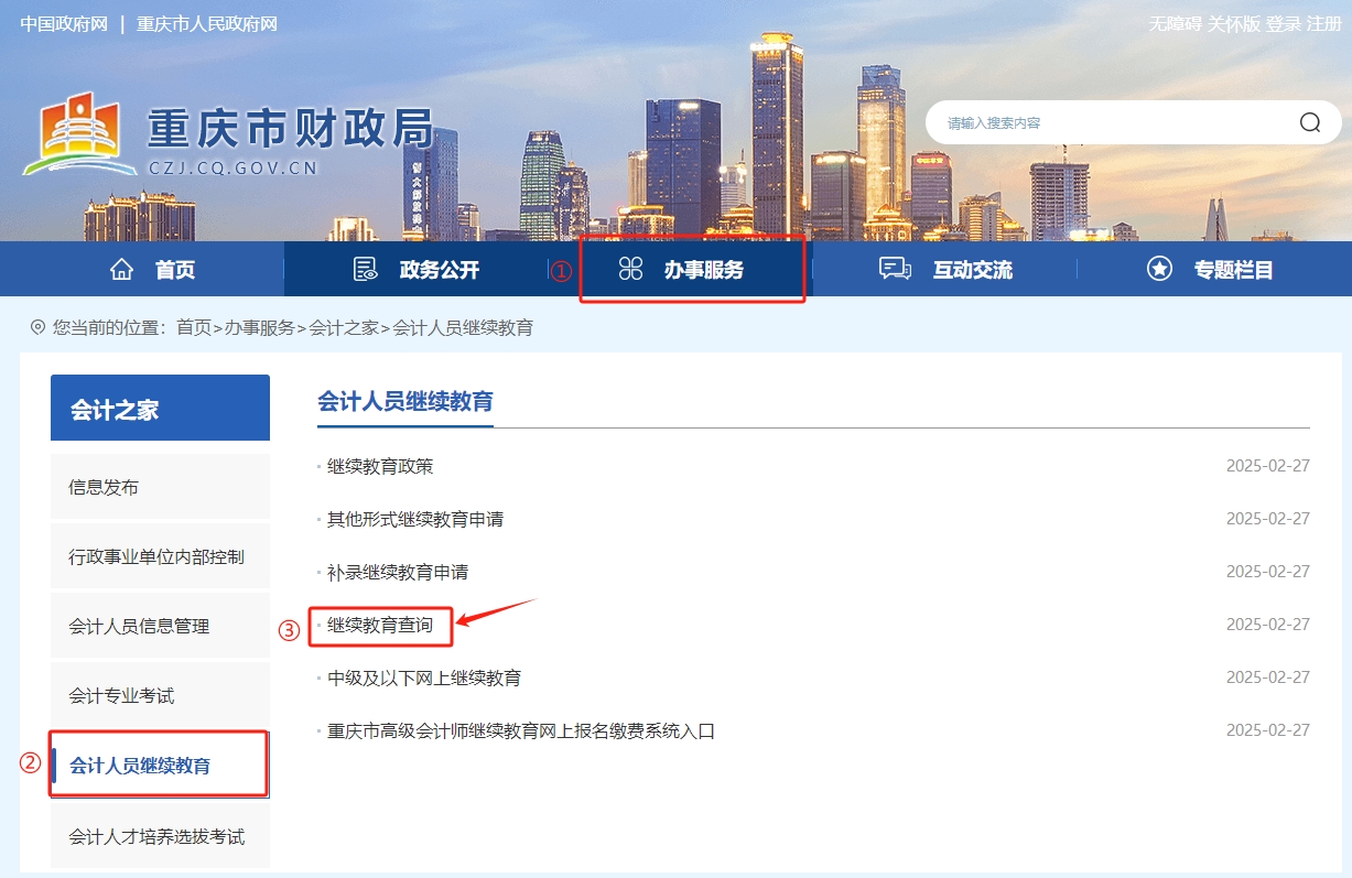 重慶市會計繼續(xù)教育成績查詢
