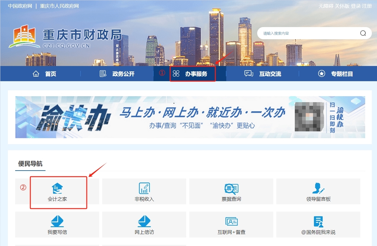 重慶市會計繼續(xù)教育報名流程