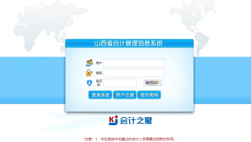 山西省會計管理信息系統(tǒng)