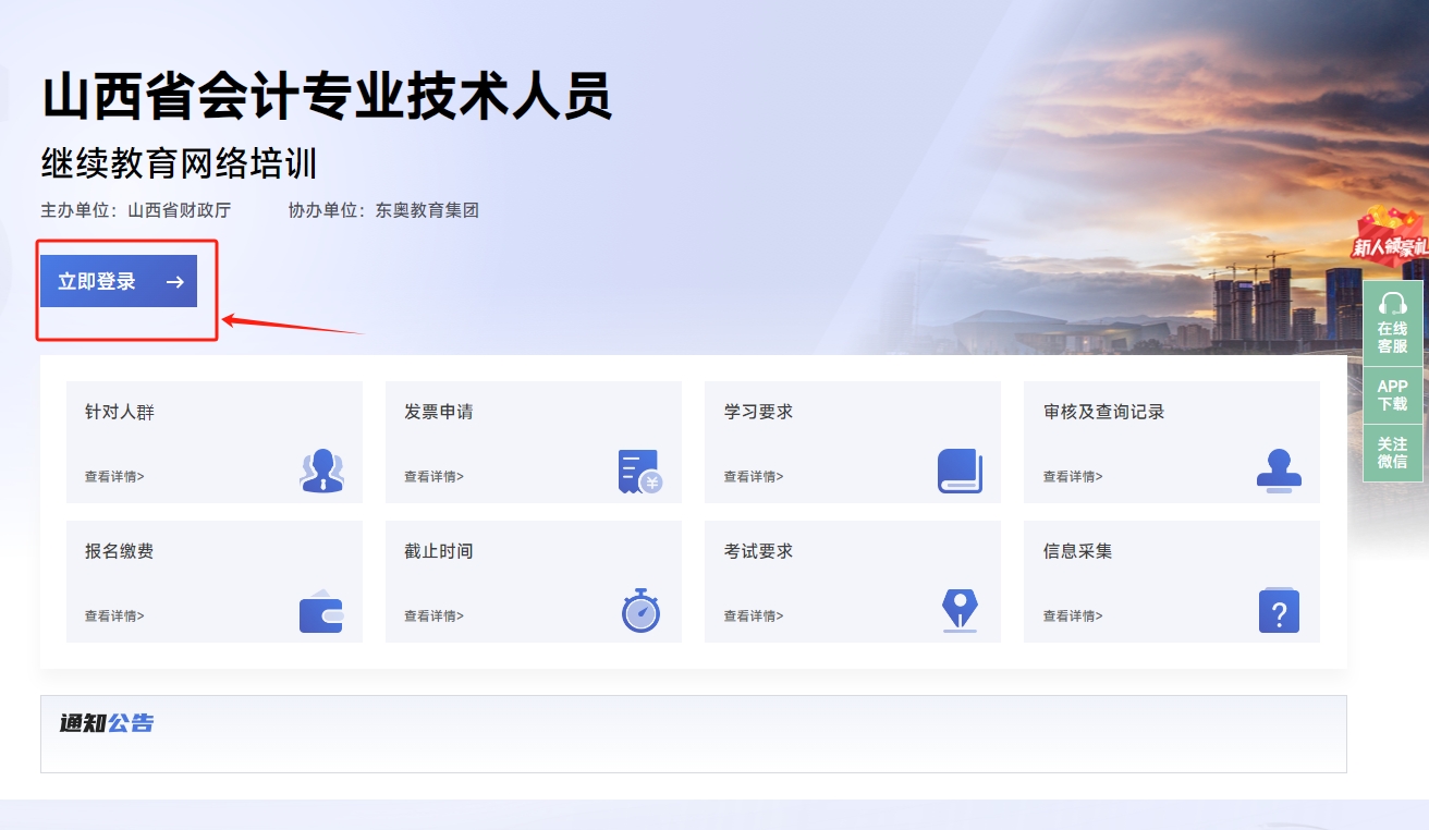 山西省會計繼續(xù)教育（試點）網(wǎng)站