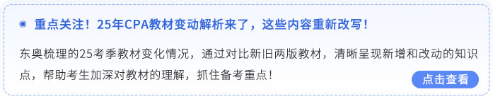 2025年注會考試官方教材變化解讀
