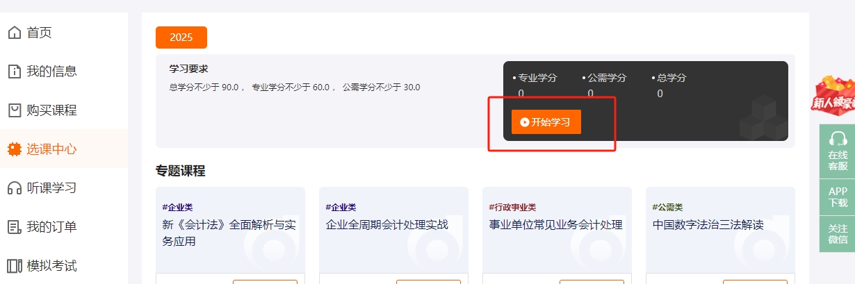 上海市會計(jì)繼續(xù)教育選課頁面