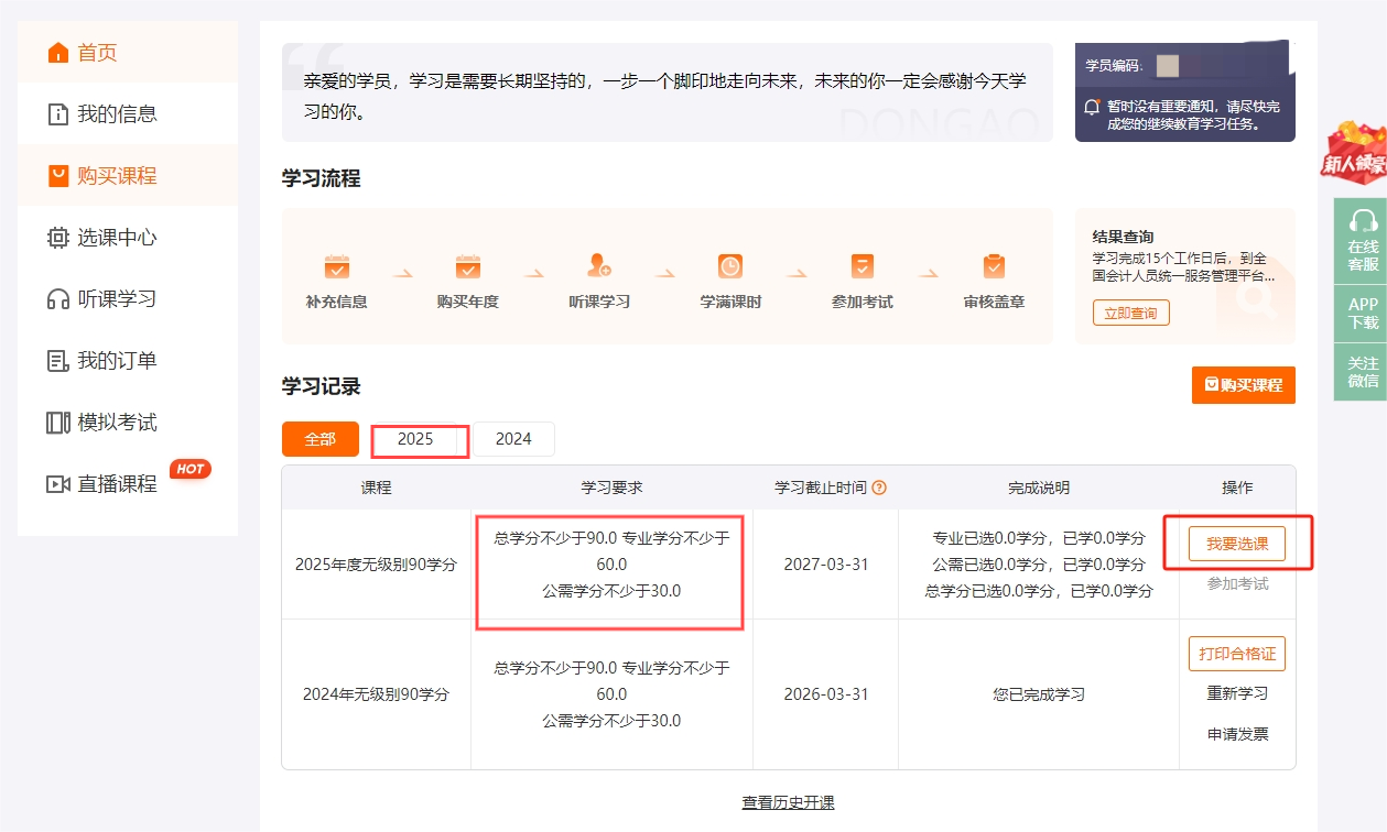 上海市會計(jì)繼續(xù)教育選課頁面