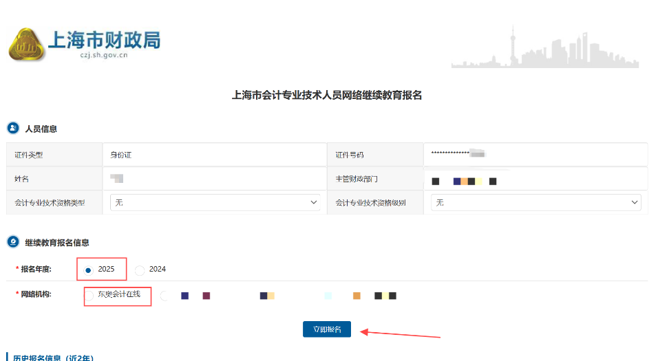 上海市會計(jì)繼續(xù)教育網(wǎng)校選擇