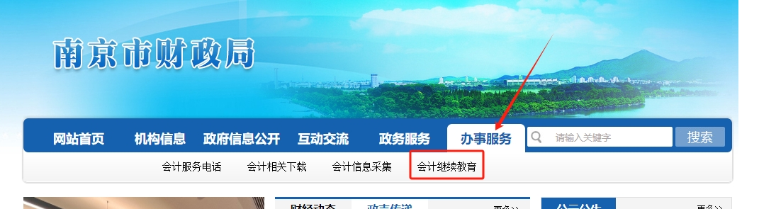 南京市會計繼續(xù)教育報名流程