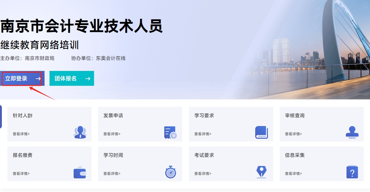 南京市會計繼續(xù)教育報名流程