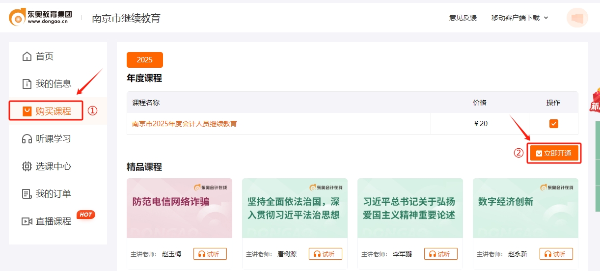 南京市會計繼續(xù)教育課程購買