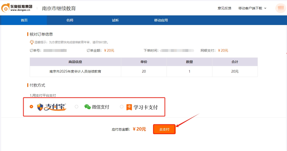 南京市會計繼續(xù)教育課程購買