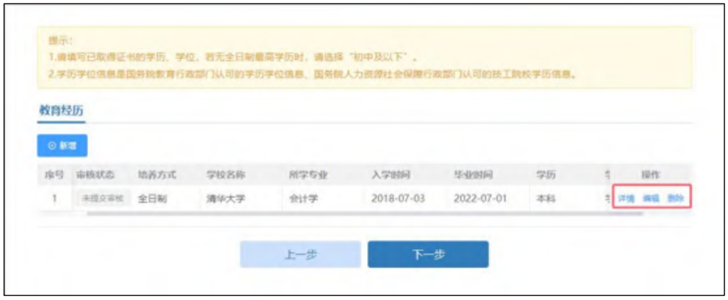 @中級(jí)會(huì)計(jì)考生！信息采集流程