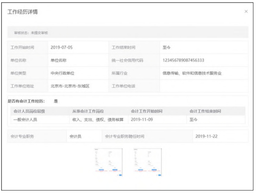 @中級(jí)會(huì)計(jì)考生！信息采集流程