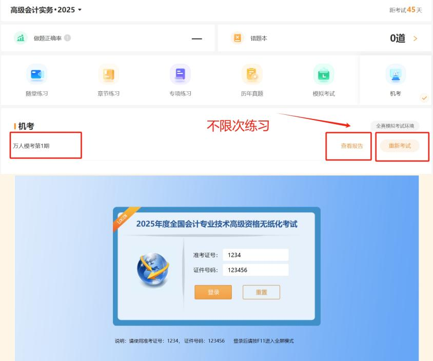 好消息！高級會計師萬人模考時間延長！