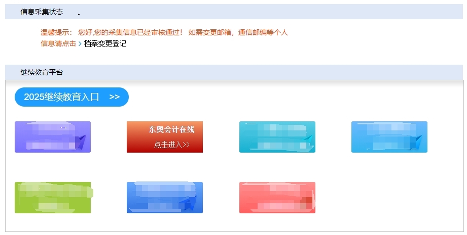 2025年山西省會(huì)計(jì)繼續(xù)教育報(bào)名學(xué)習(xí)要求