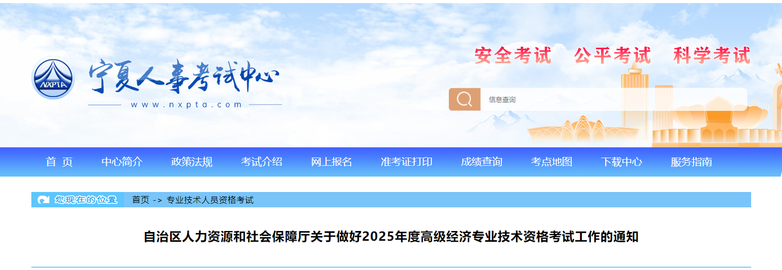 寧夏2025年高級(jí)經(jīng)濟(jì)師考試報(bào)名信息公布