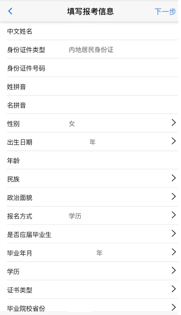 填寫報(bào)名信息