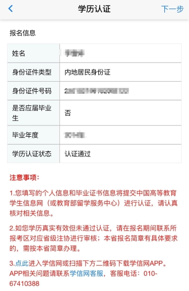 學(xué)歷認(rèn)證