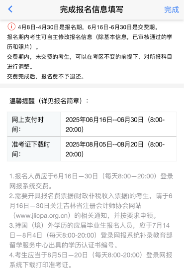 完成報(bào)名信息填報(bào)