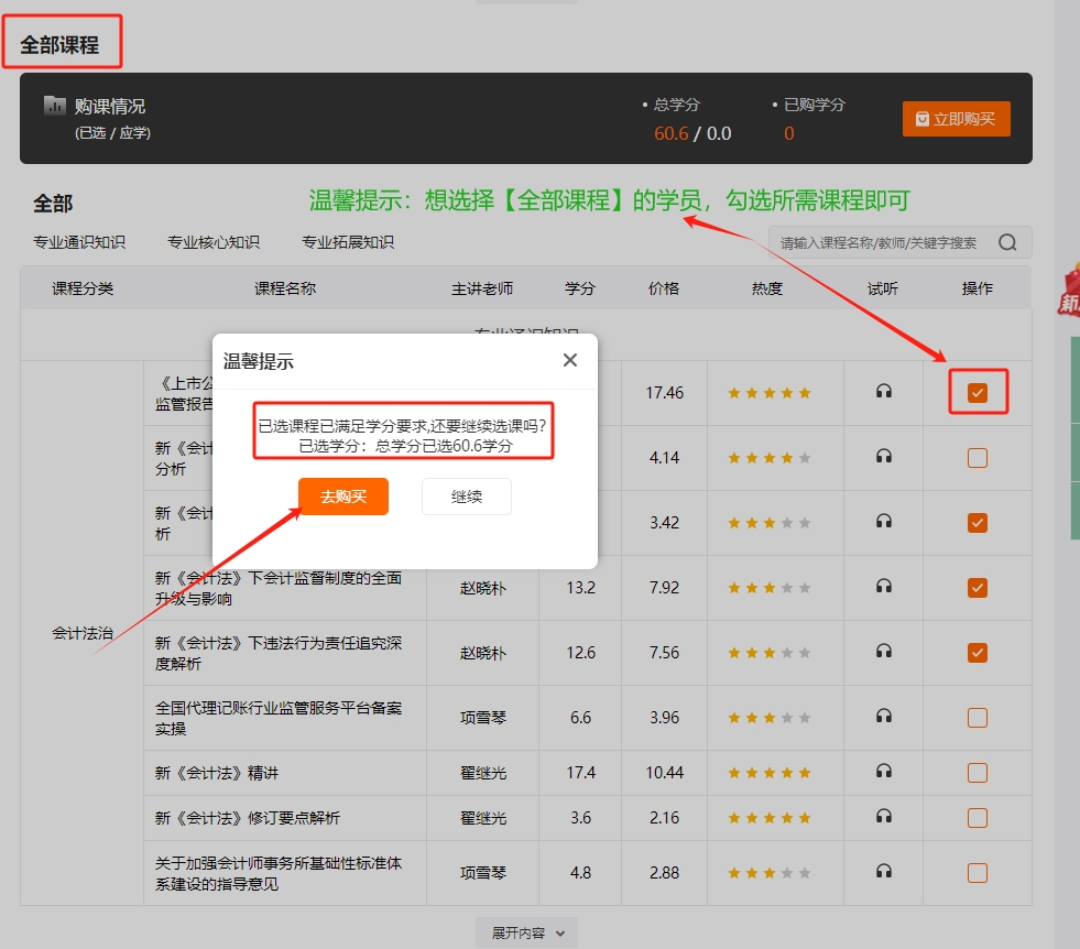 河北省會計(jì)繼續(xù)教育購買課程