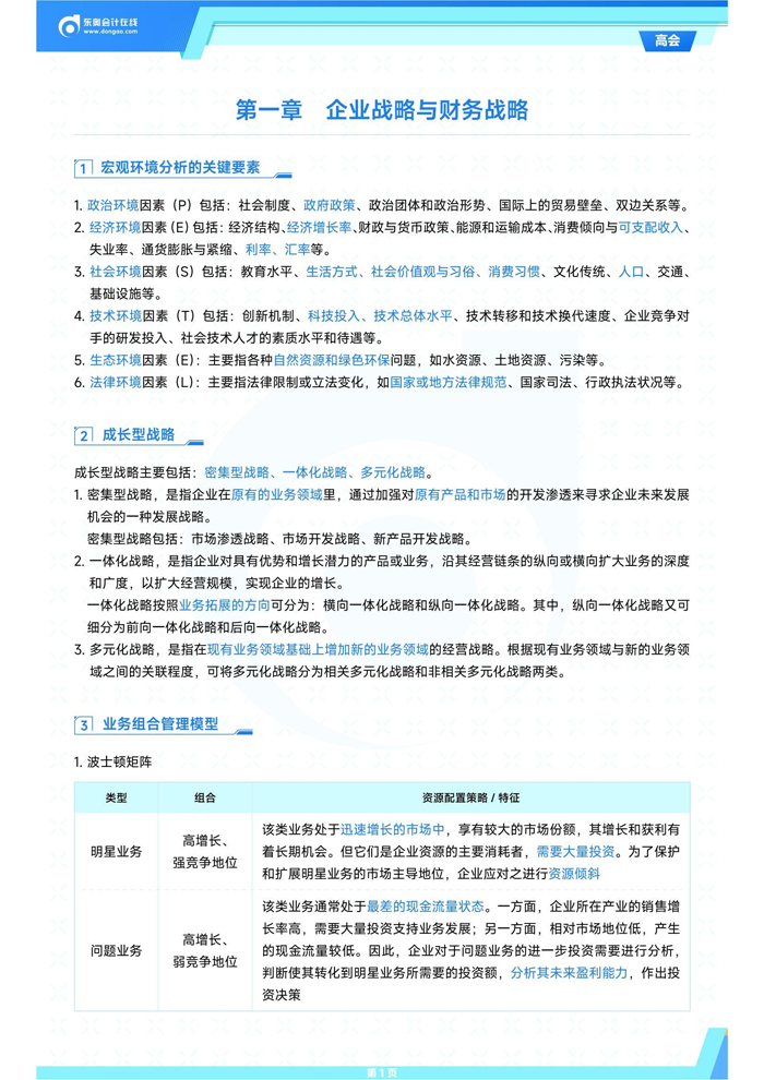 《高級會計實務(wù)》考前10頁紙