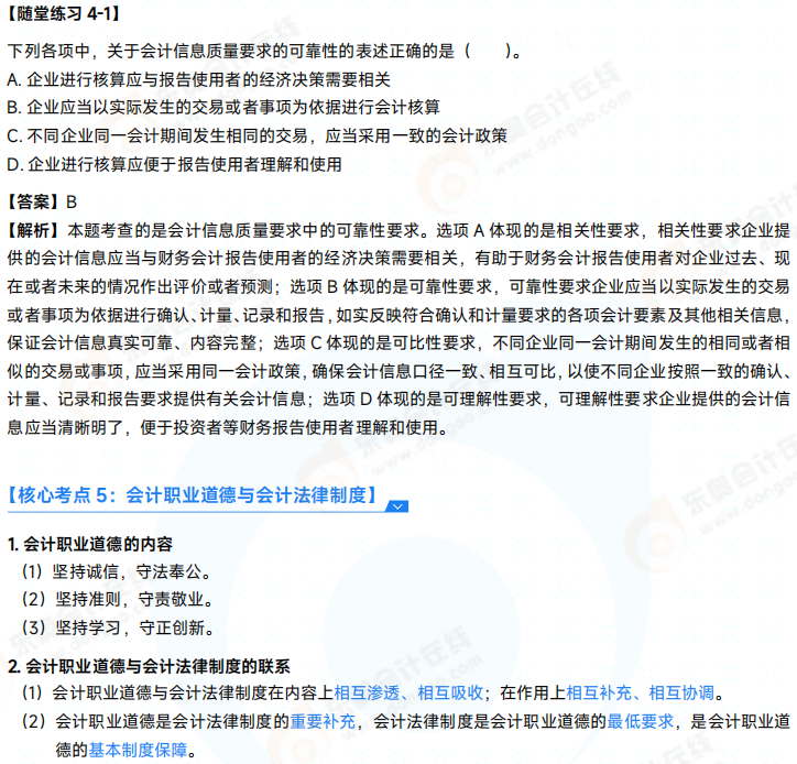 2025年《初級會計實務(wù)》必會點 03