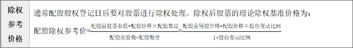 除權(quán)參考價(jià)格 除權(quán)參考價(jià)格