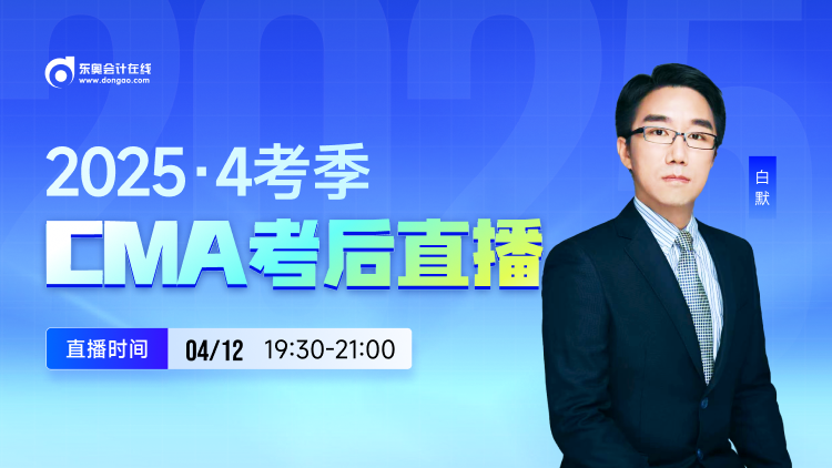 4月12日cma直播：2025年4月考季cma考后直播