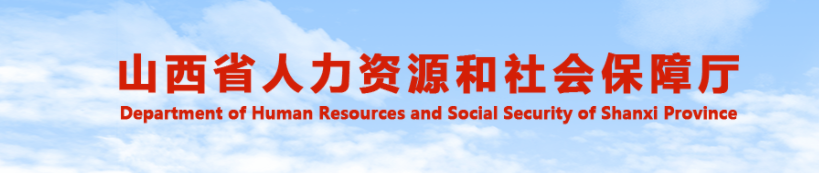 山西2025年高級經(jīng)濟(jì)師考試安排官方通知！