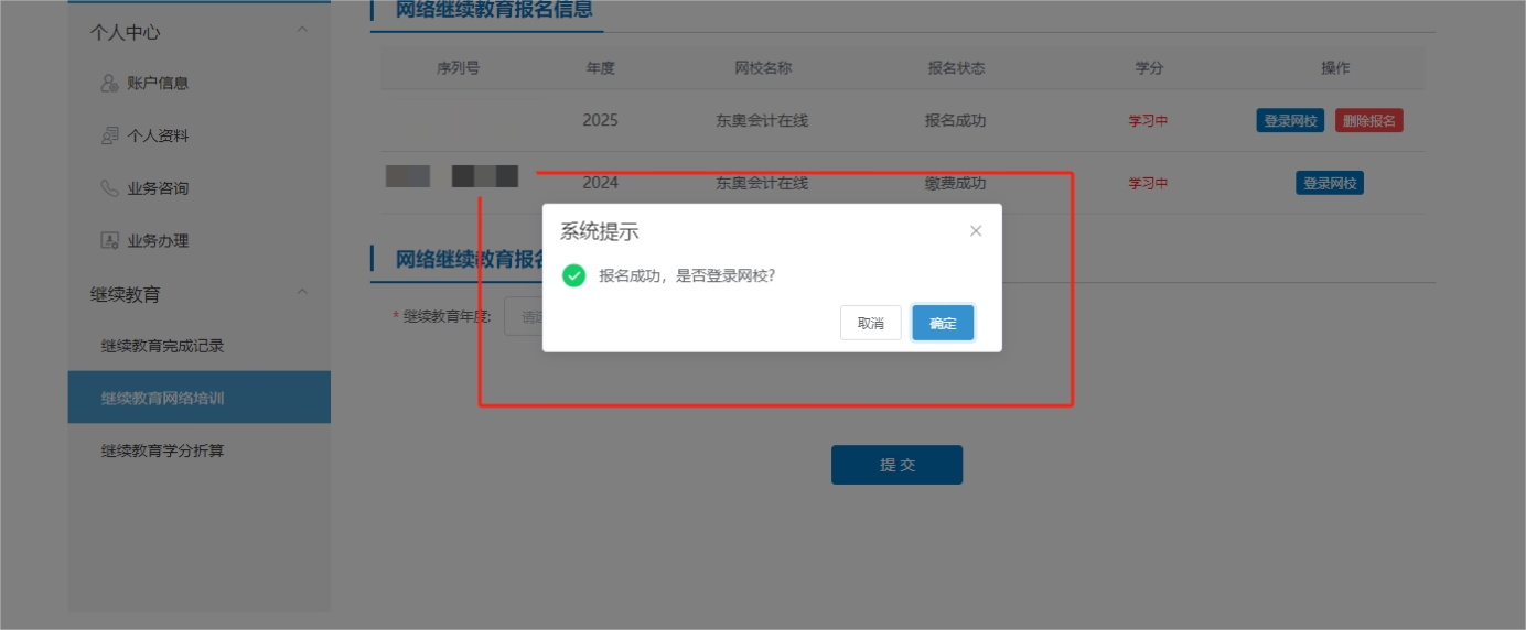 湖南省會(huì)計(jì)繼續(xù)教育報(bào)名頁(yè)面