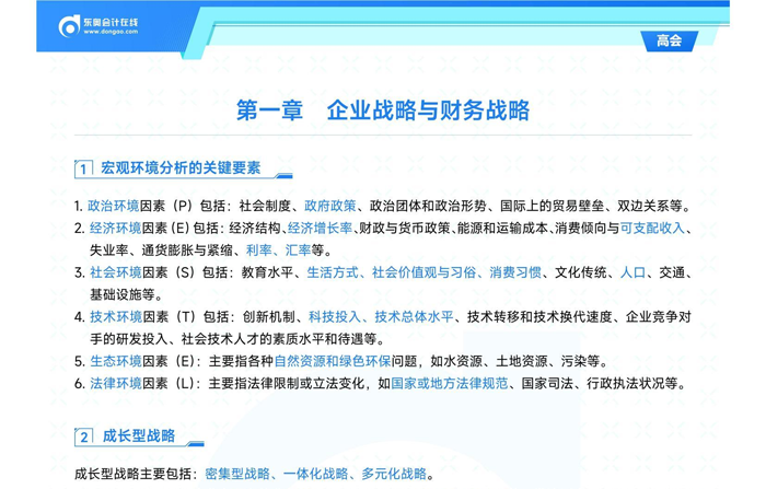 2025年高級會計考前10頁紙