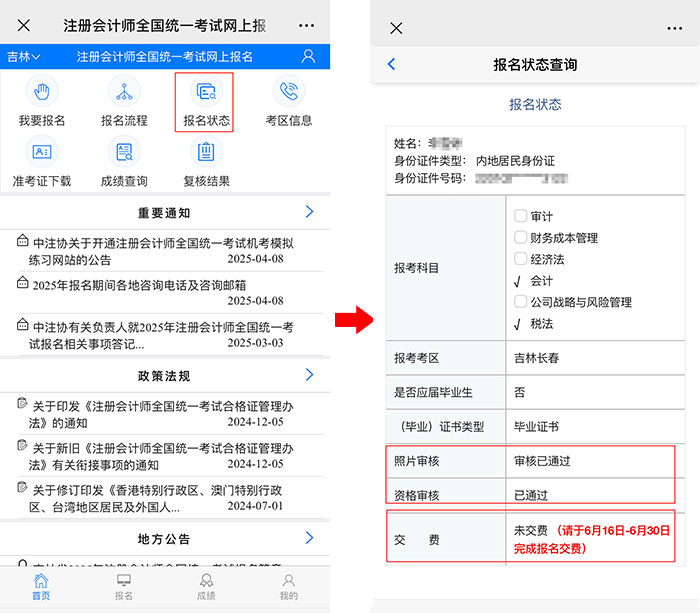 ■ 手機端查詢流程