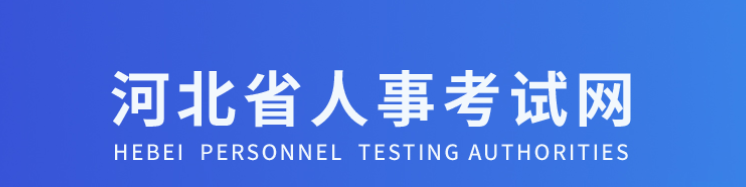 河北2025年高級(jí)經(jīng)濟(jì)師考試安排及報(bào)名時(shí)間已公布！