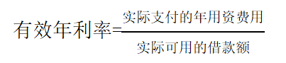 有效年利率的通用計(jì)算公式 有效年利率的通用計(jì)算公式