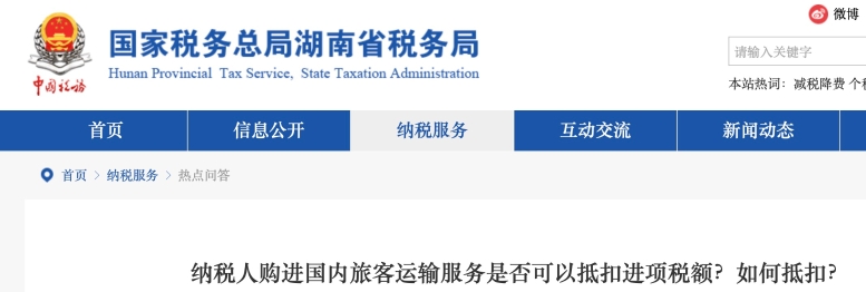 納稅人購進(jìn)國內(nèi)旅客運(yùn)輸服務(wù)是否可以抵扣進(jìn)項(xiàng)稅額？如何抵扣？