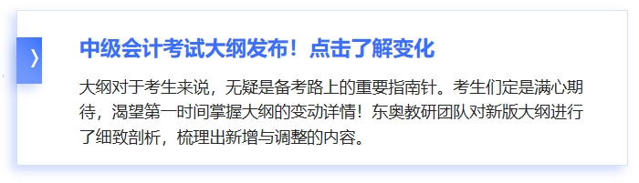 中級會計(jì)大綱變化