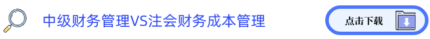 中級財(cái)務(wù)管理
