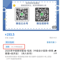 中級會計(jì)預(yù)售教材