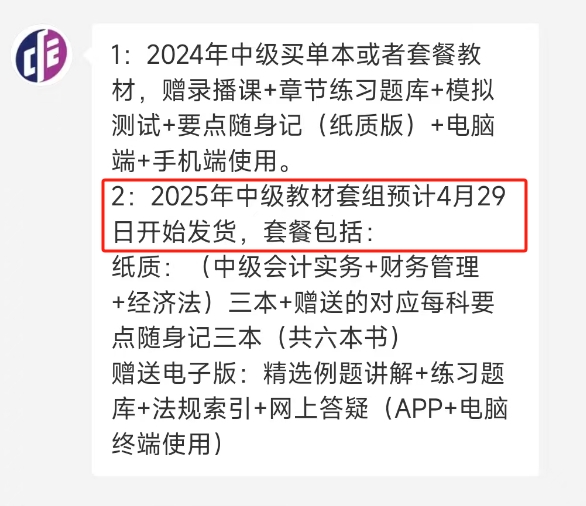 預(yù)售4月29日中級會計(jì)教材