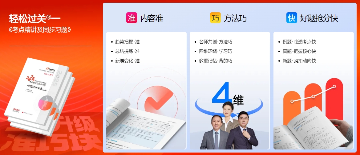 中級會計(jì)輕一