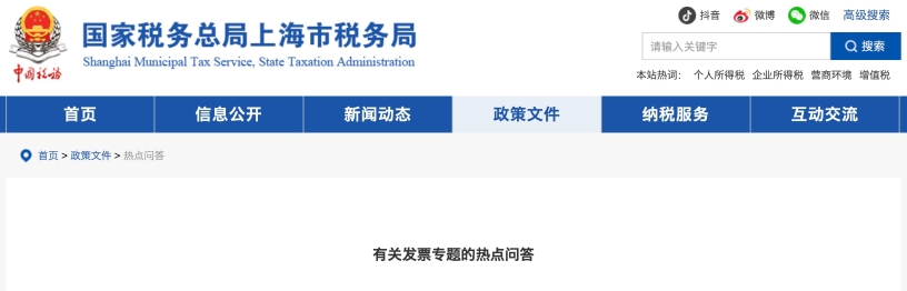 有關(guān)發(fā)票專題的熱點(diǎn)問答