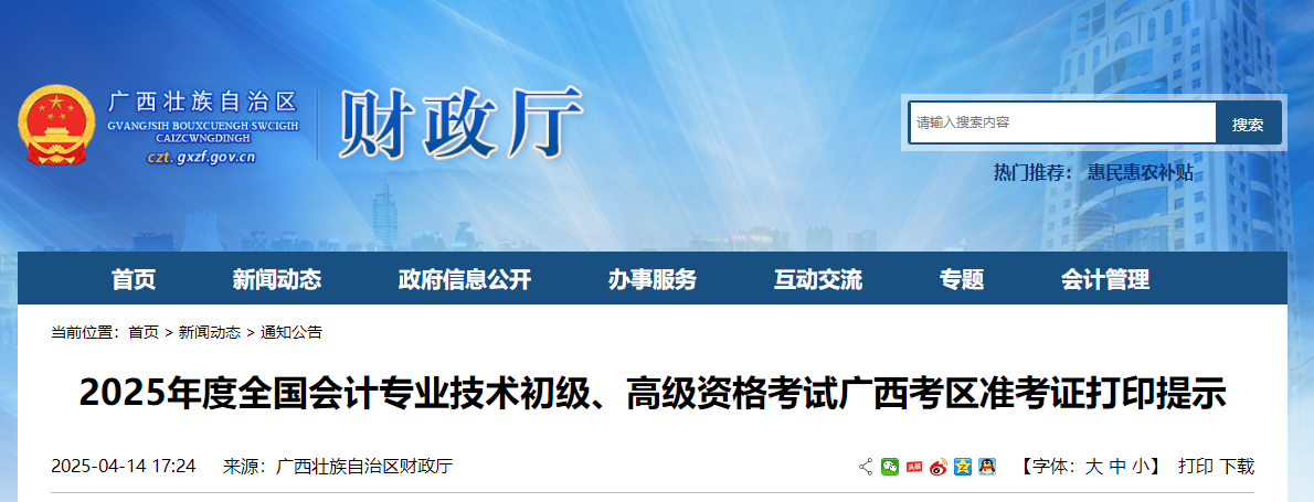 2025年廣西高級會計師準(zhǔn)考證打印時間公布