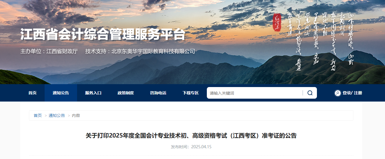 2025年江西省高級會計師準(zhǔn)考證打印時間公布